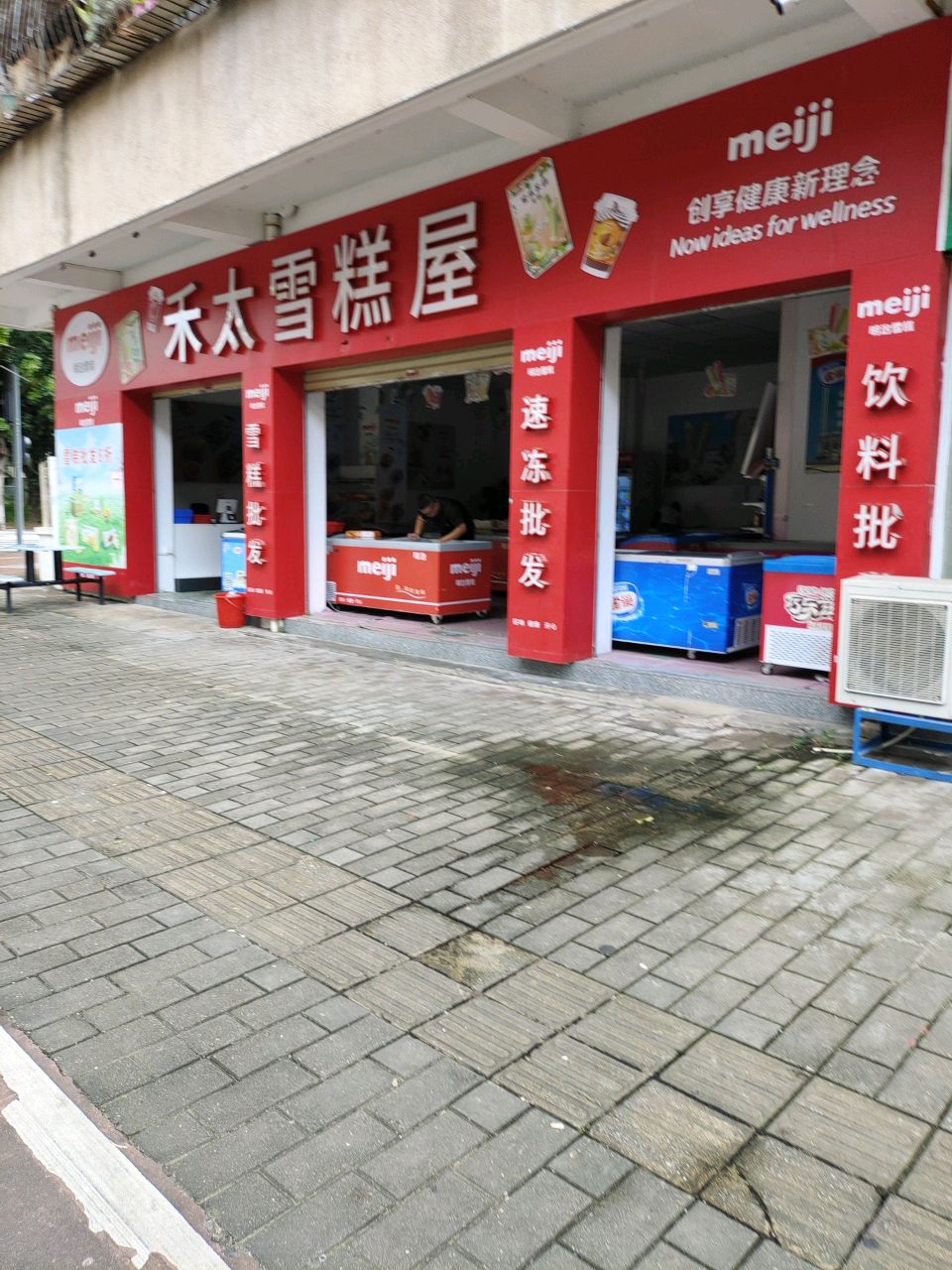 禾太雪糕屋