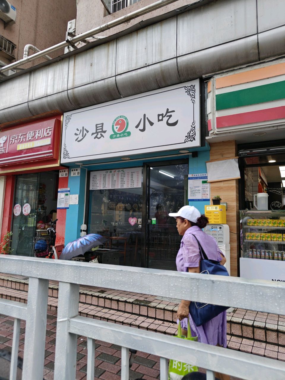 沙县小吃(丽湖花园店)