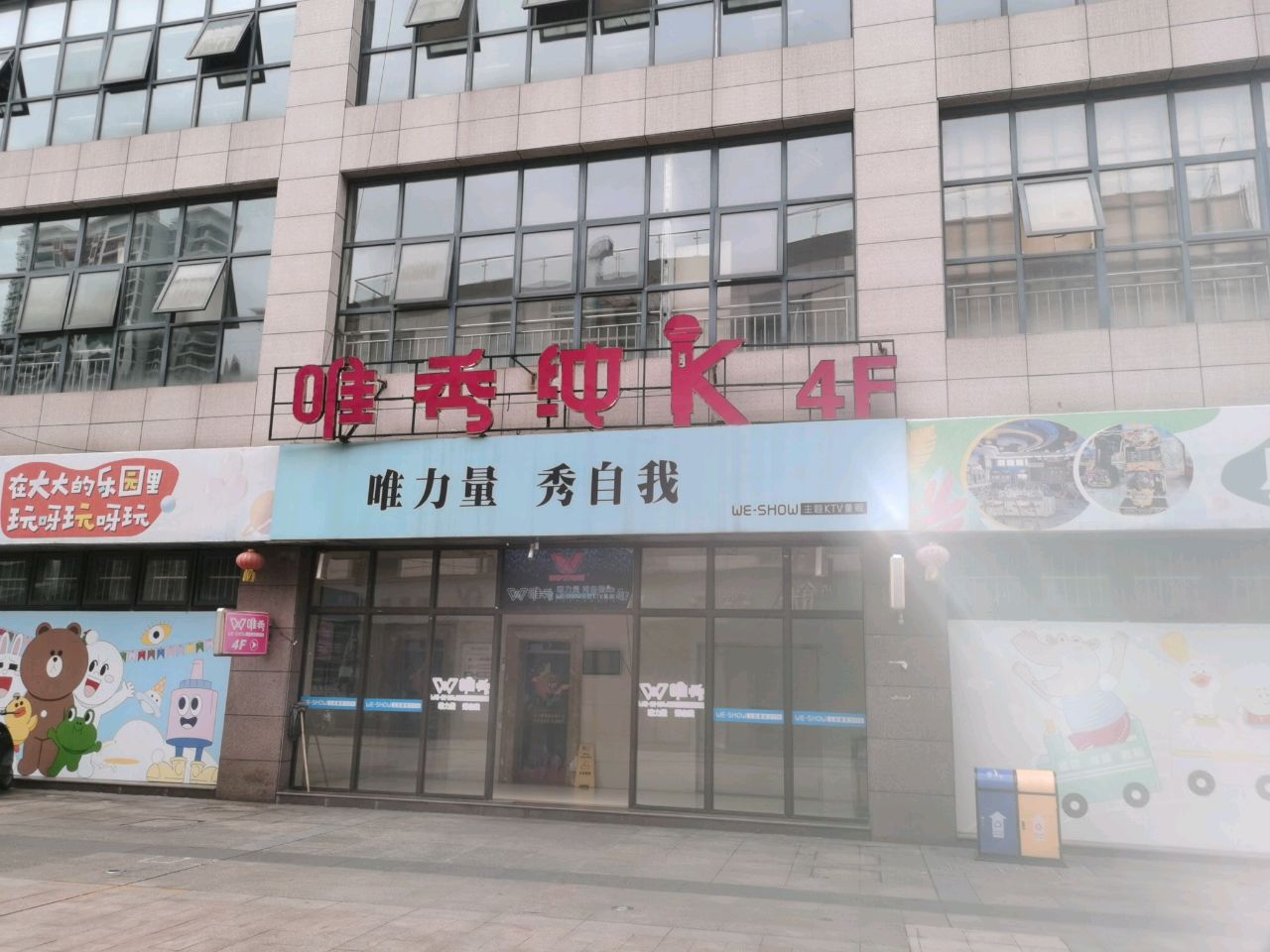 来电(唯秀主题KTV量贩屯溪店)