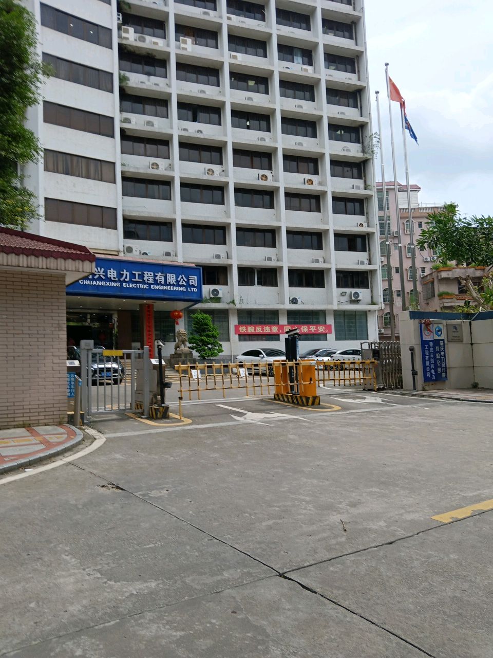 沙尾供电局