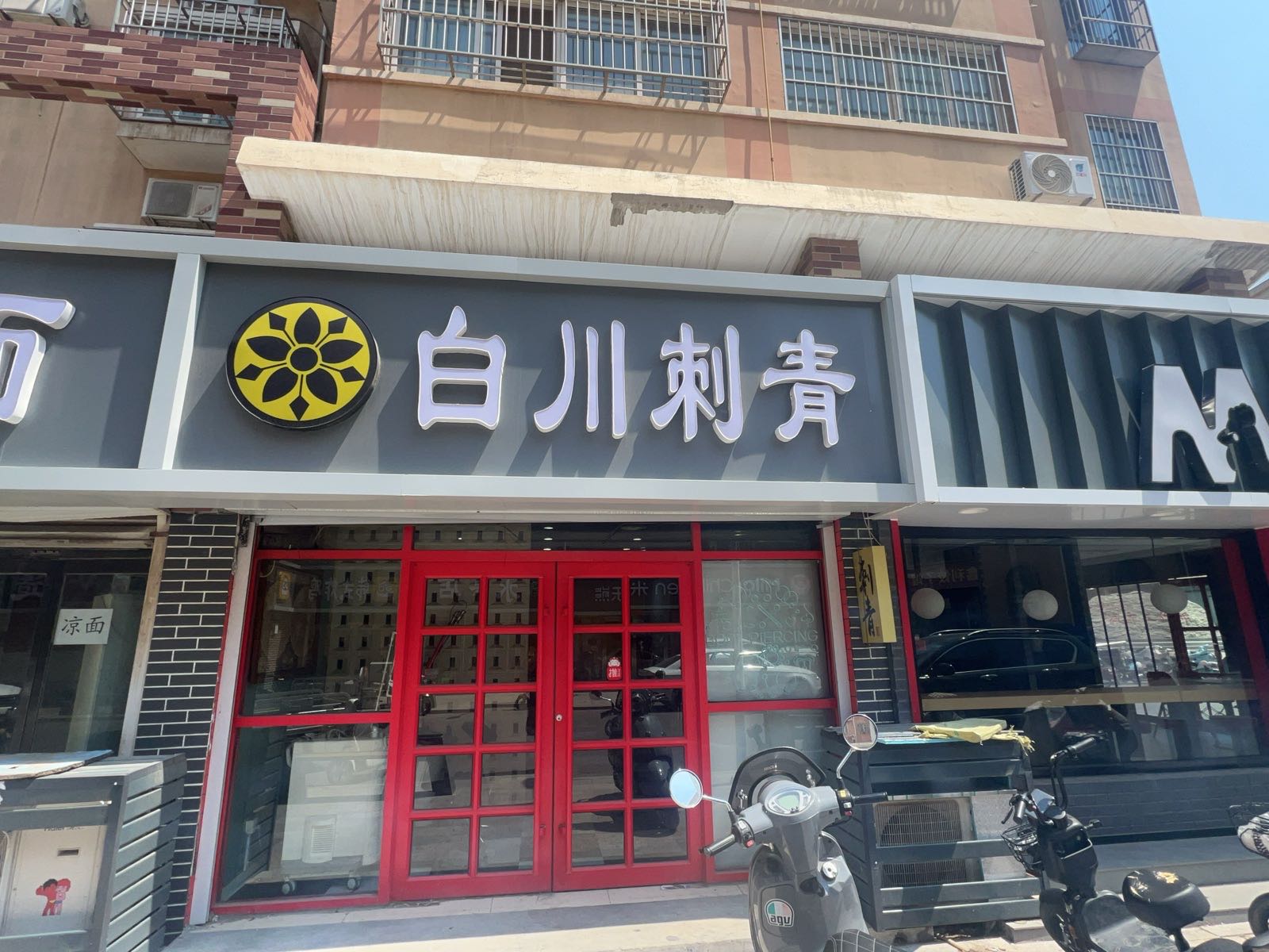 白川刺青