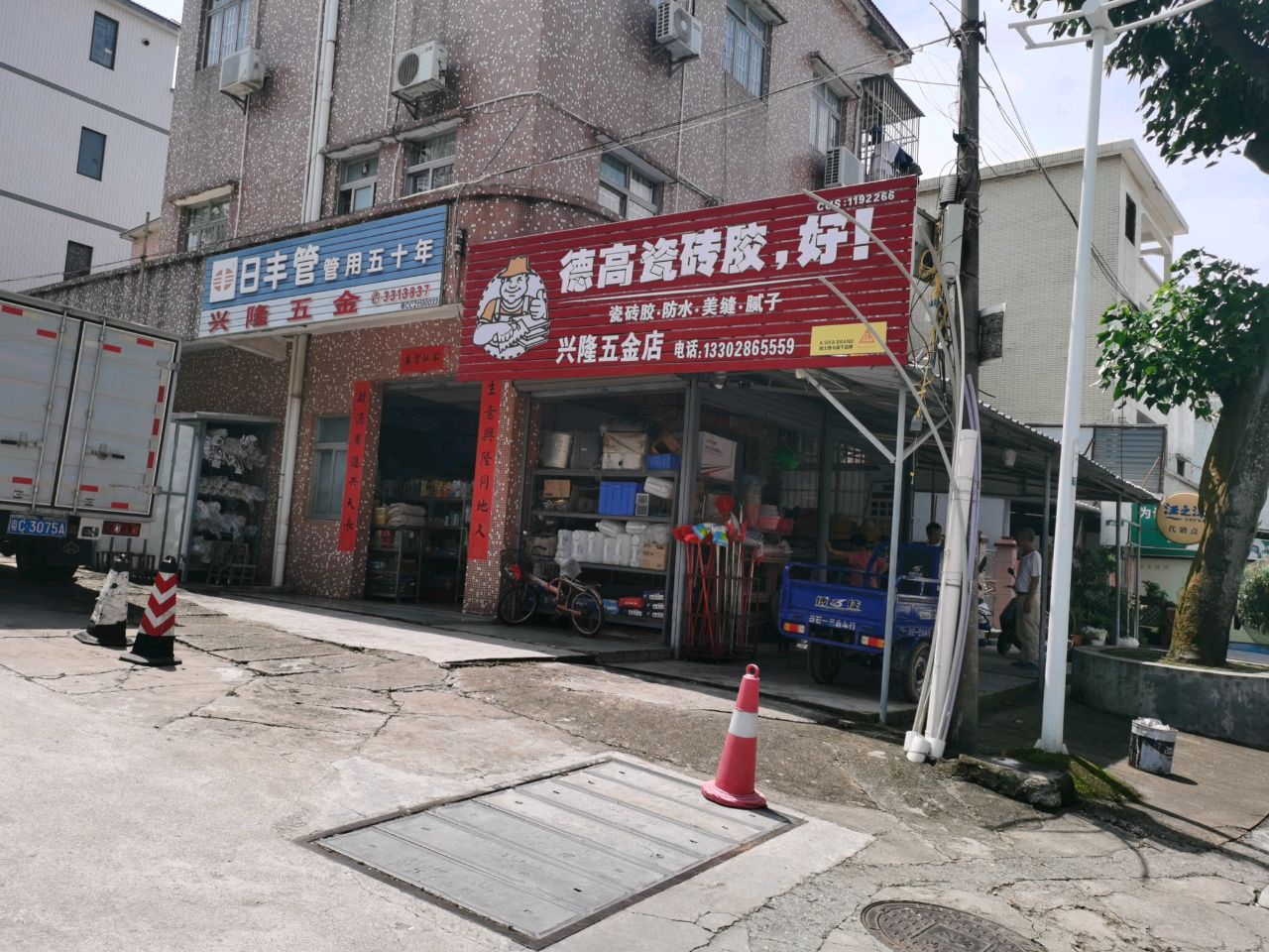 兴隆五金店(南腾街店)