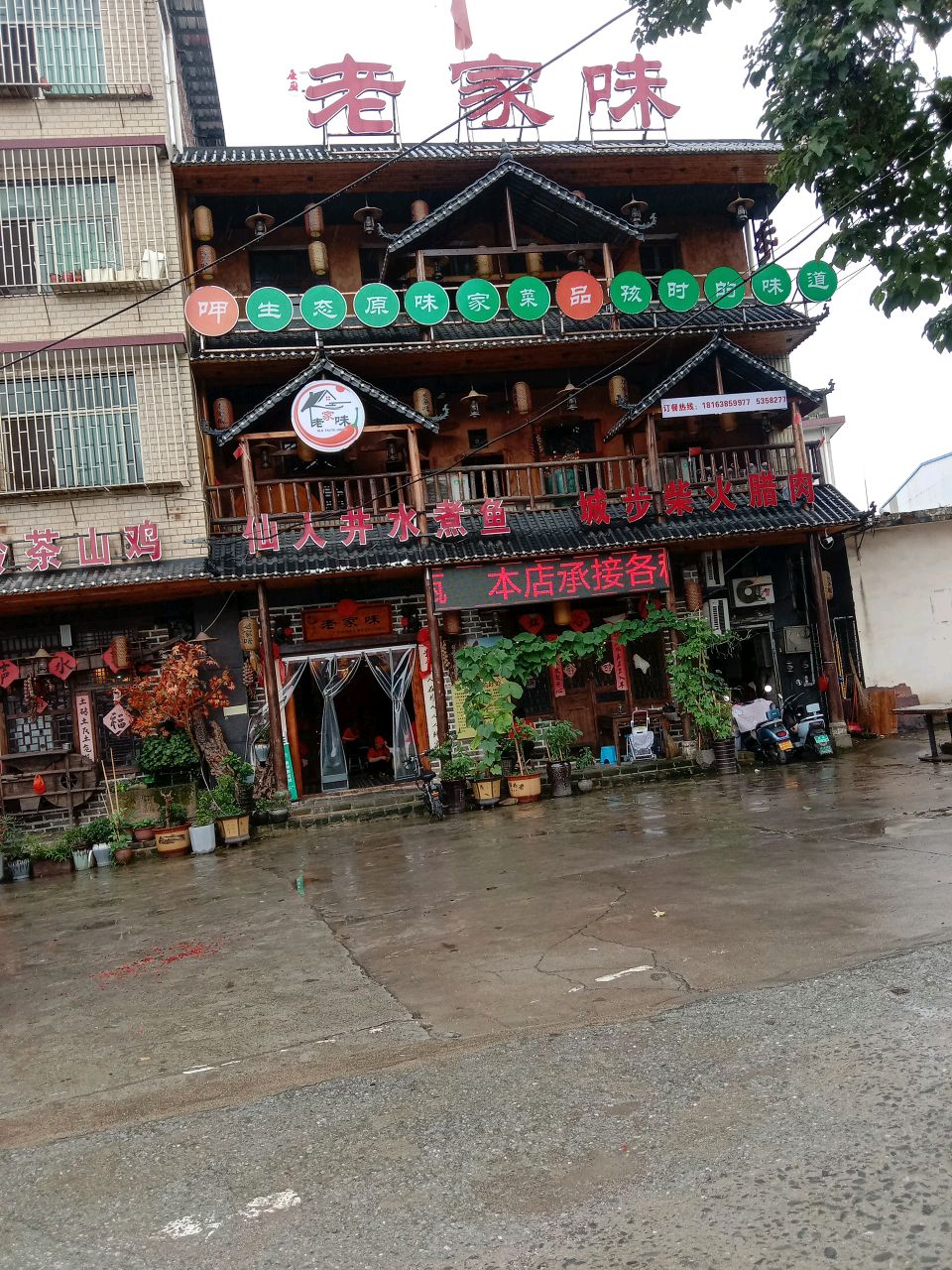 老家味(东大路)