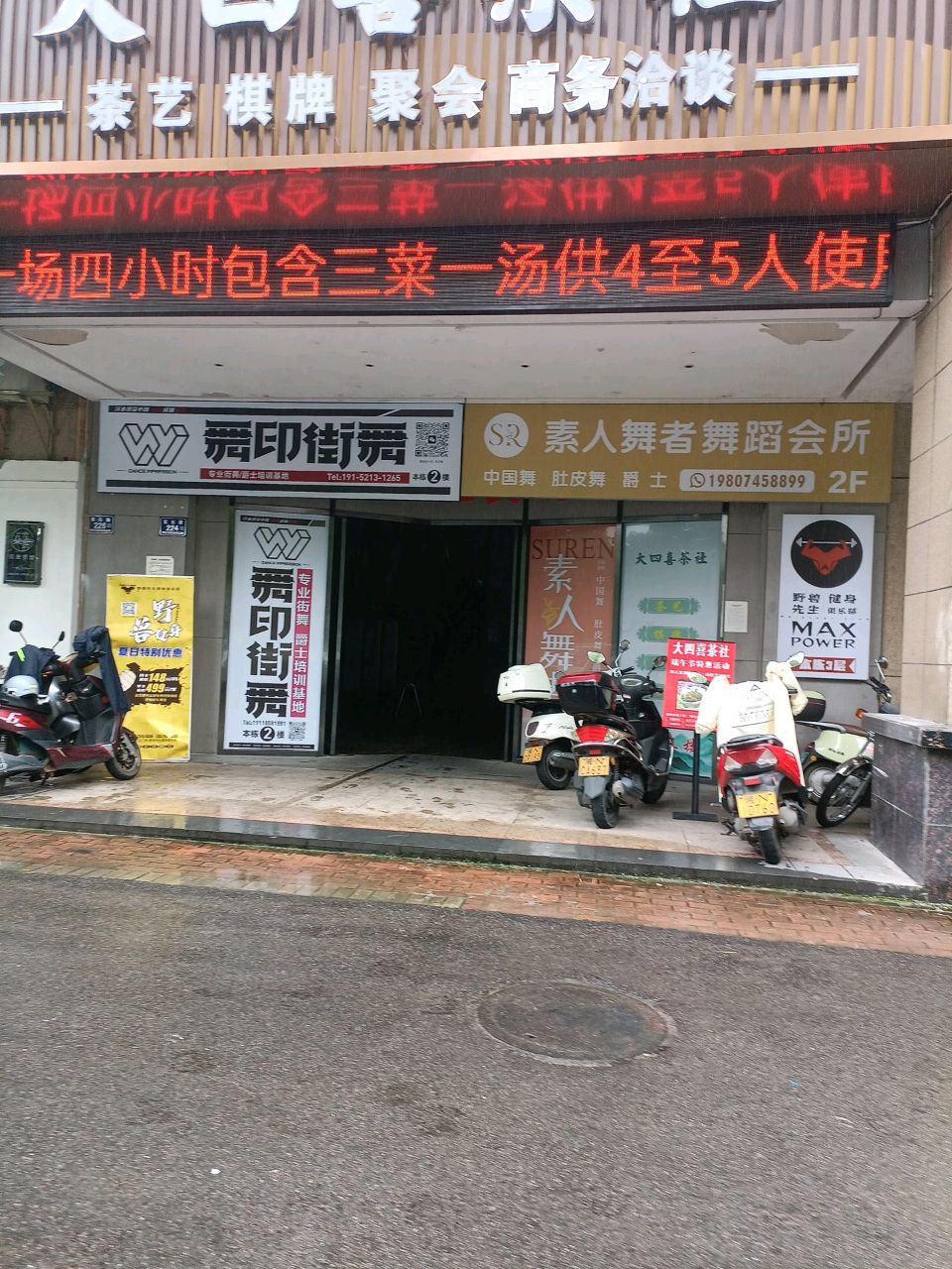 素人舞者舞蹈会所