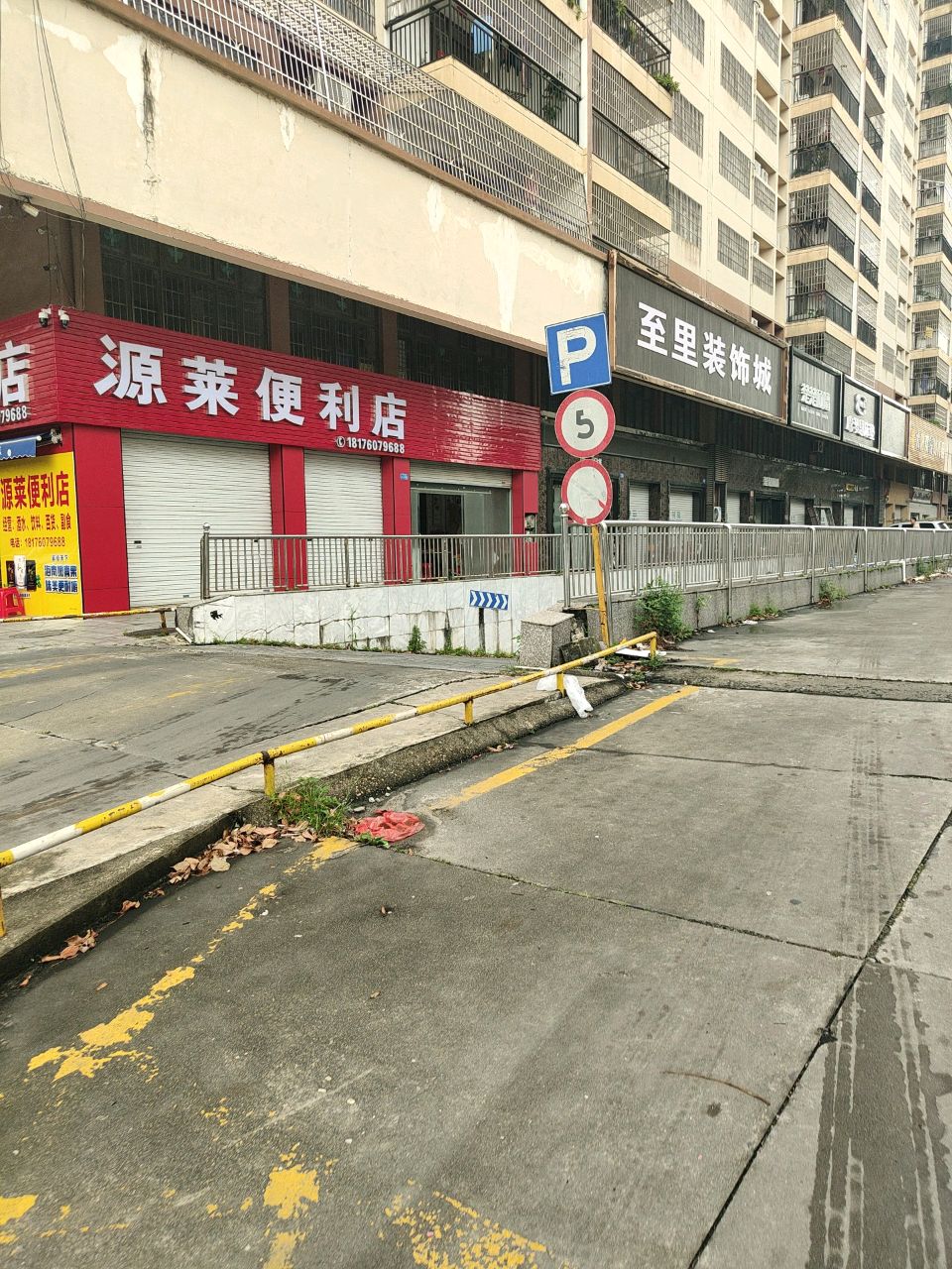 源莱便利店(廉州大道西路店)