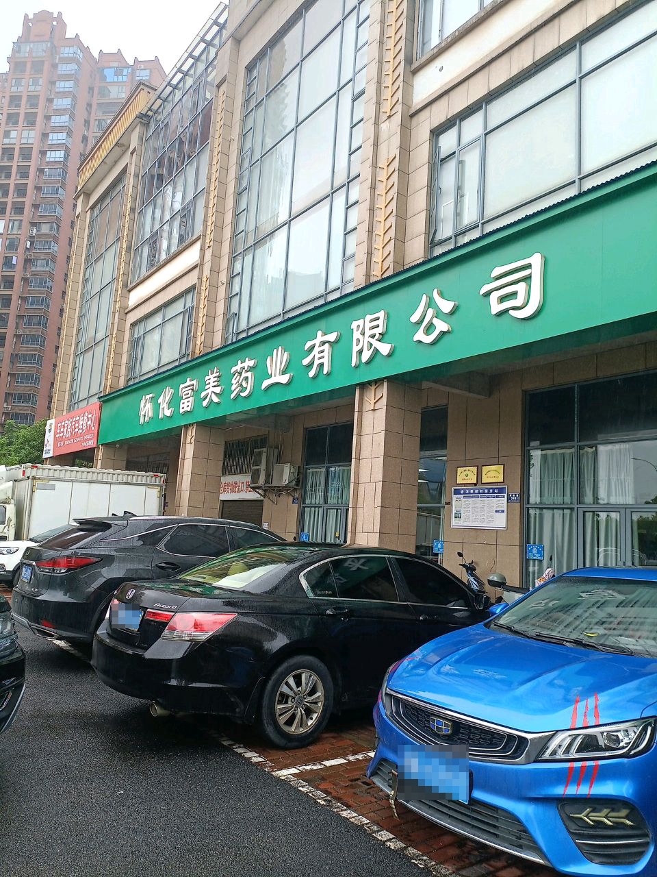 怀化富美药业有限公司