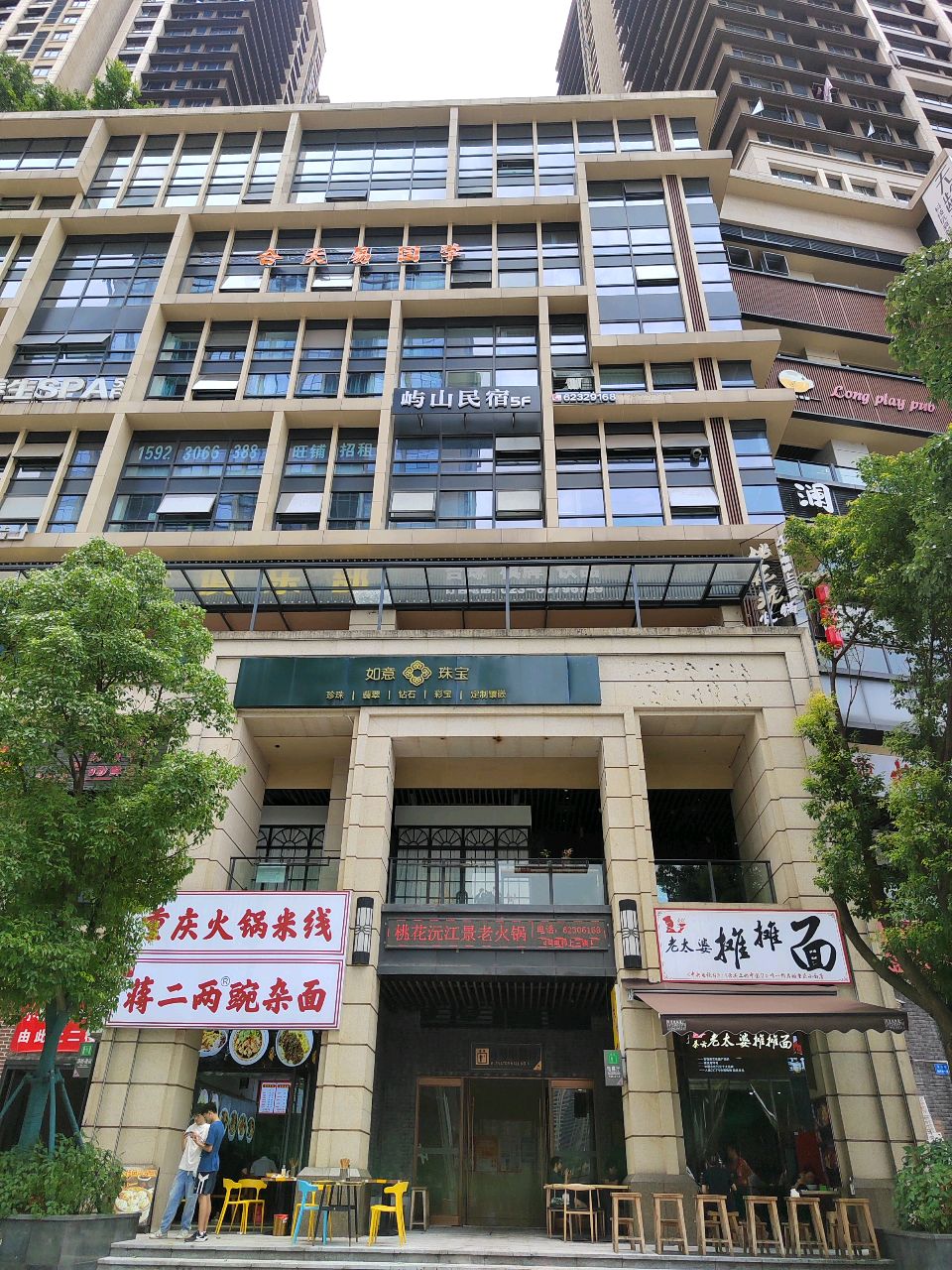 长清火锅米线