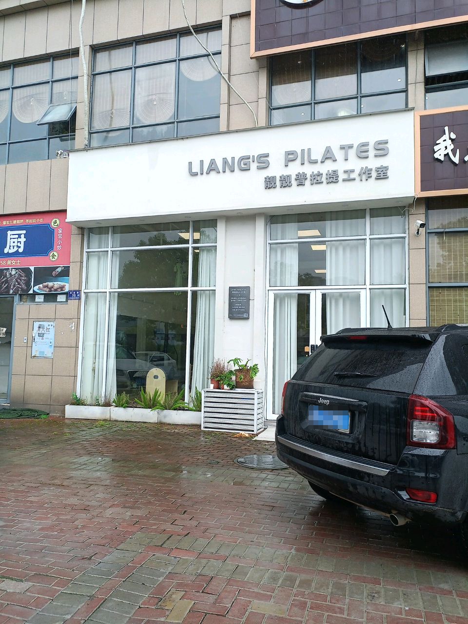 靓靓普拉提工作室