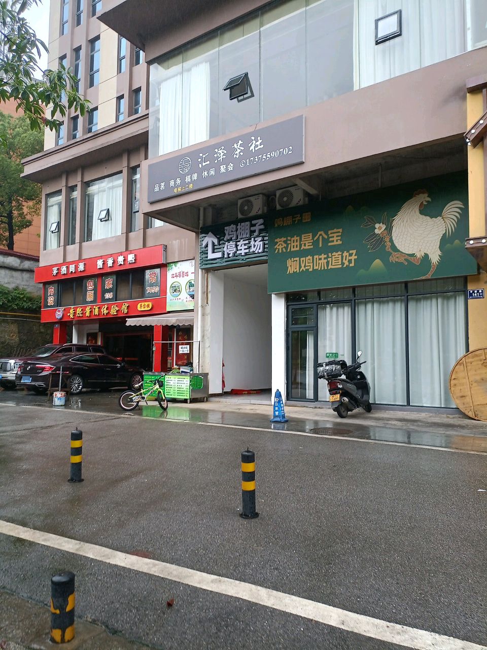 汇泽茶社(紫东新苑店)