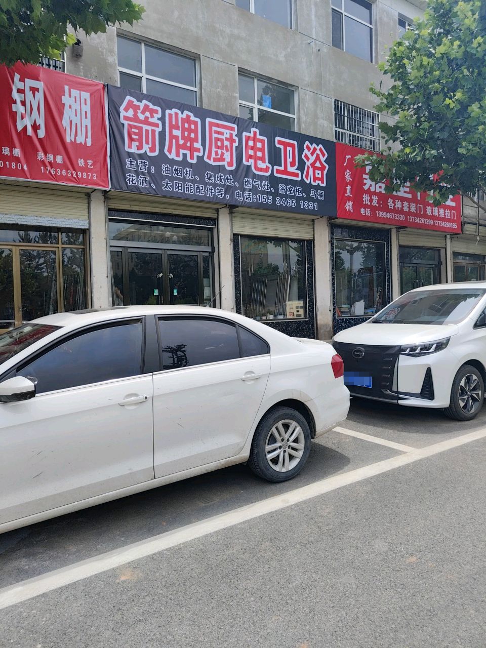 箭牌厨电卫浴(西大街店)