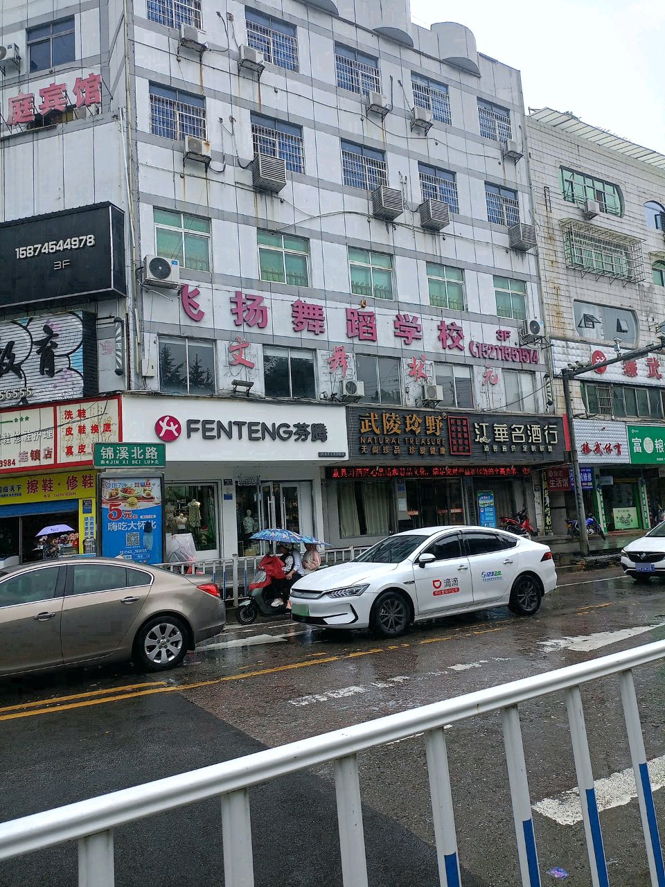 飞扬舞蹈学校(锦溪北路店)