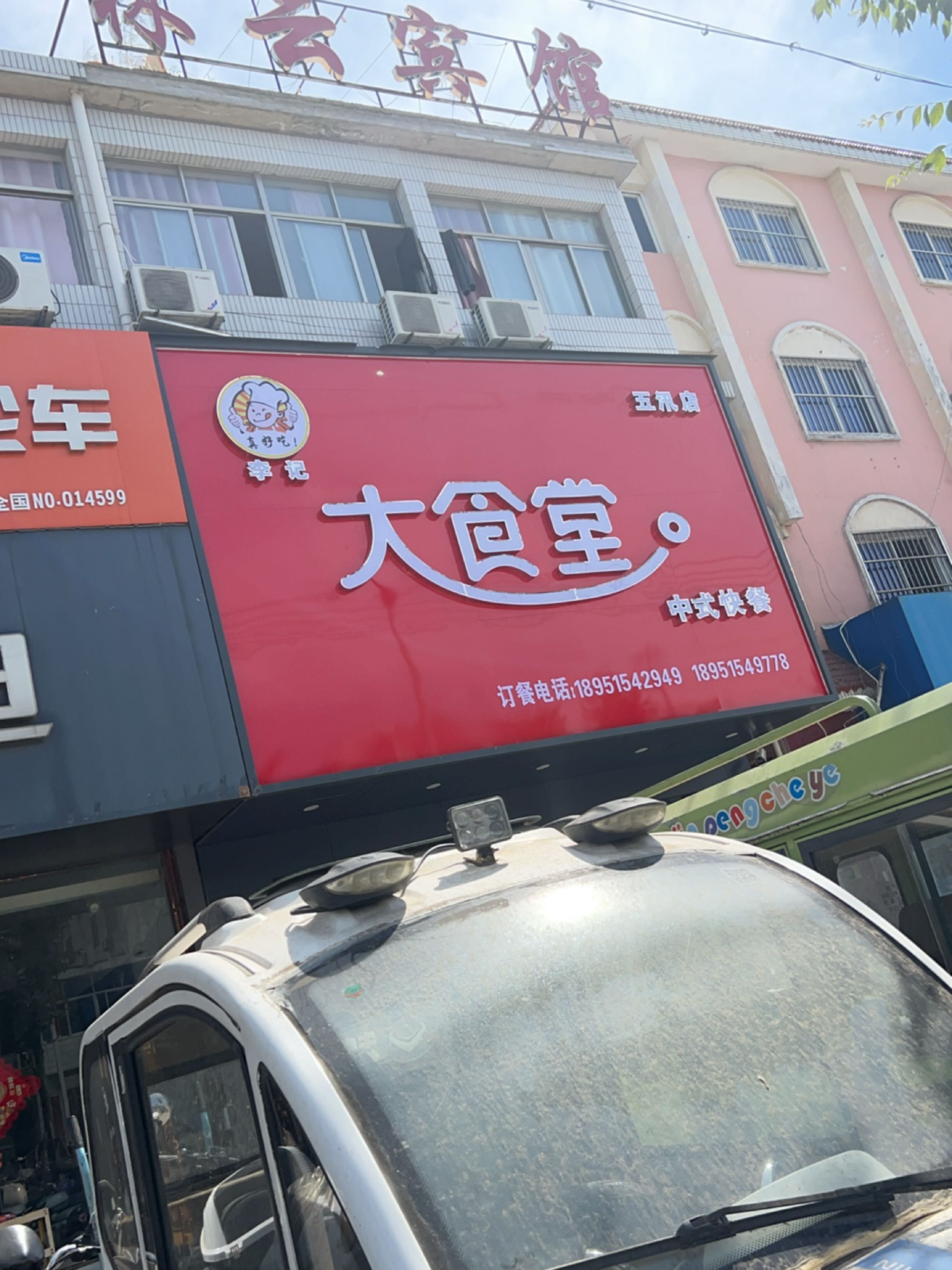 李记大食堂中式快餐(五汛店)