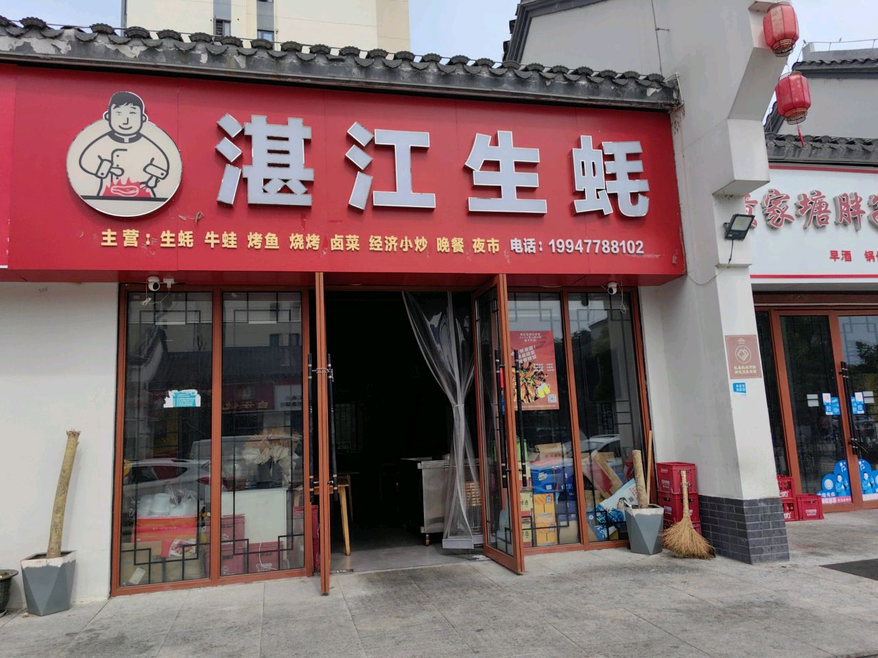湛江生蚝(凤凰城小区二期店)