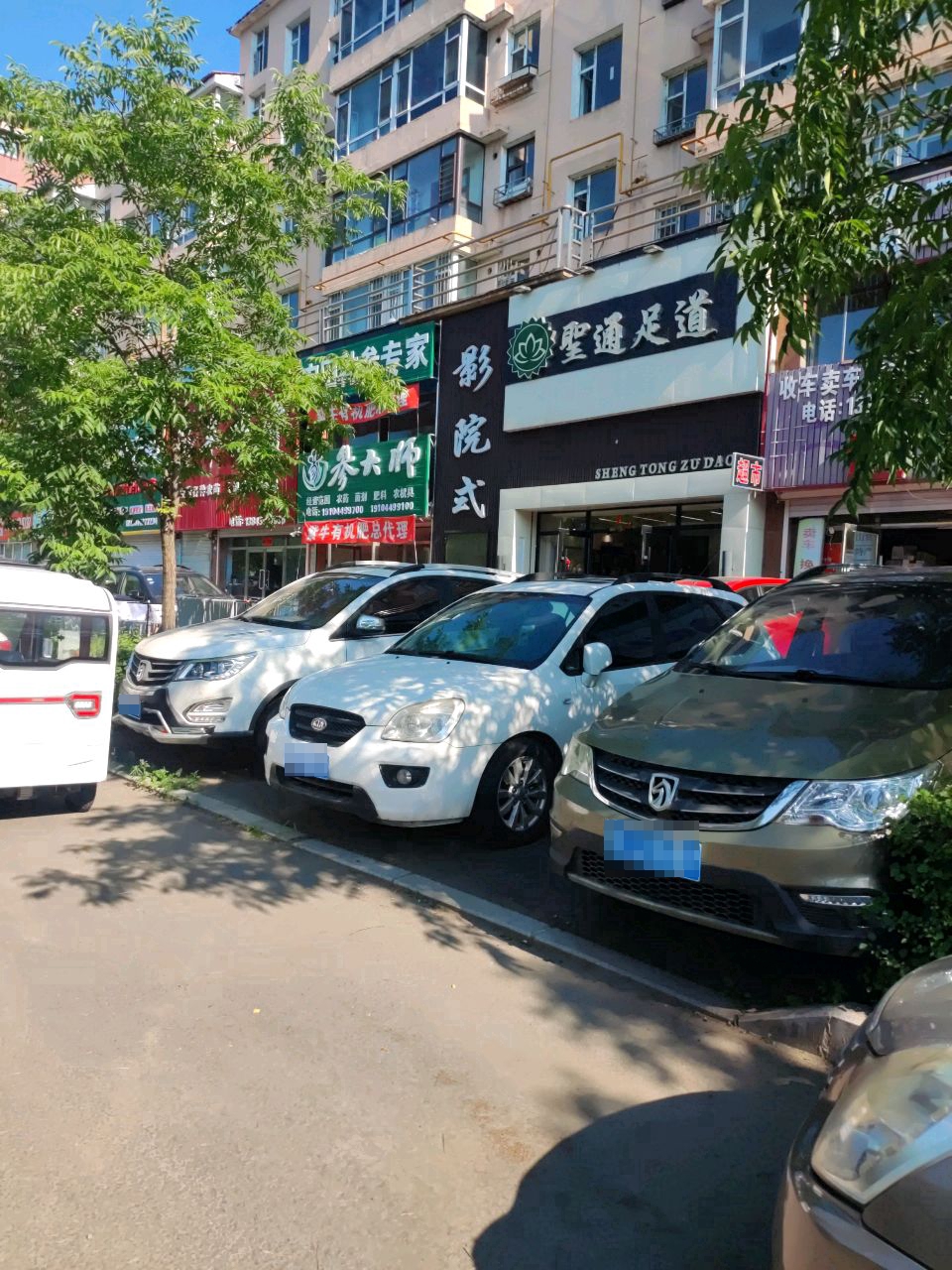 圣通足道
