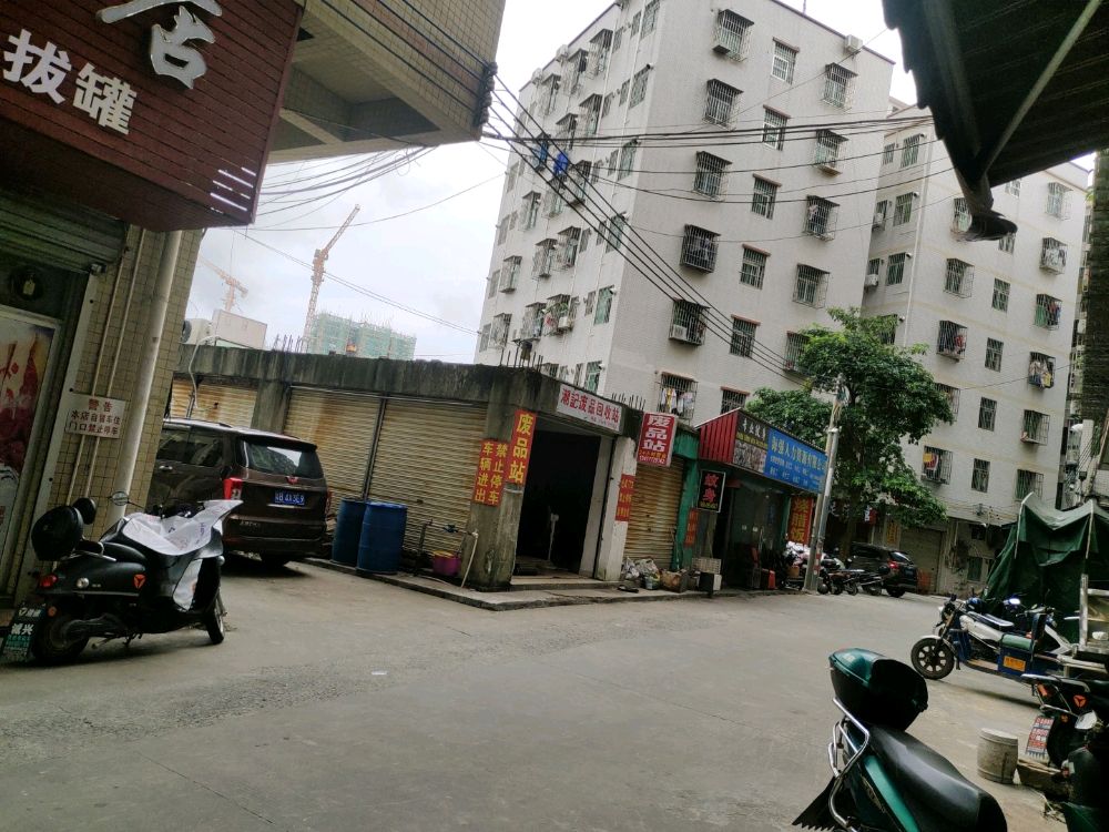 潮记废品回收店