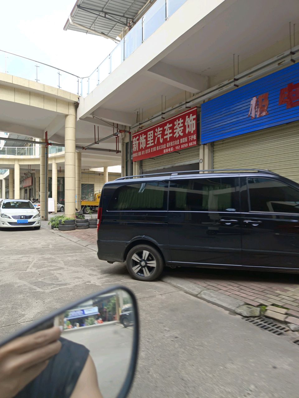 新饰里汽车装饰