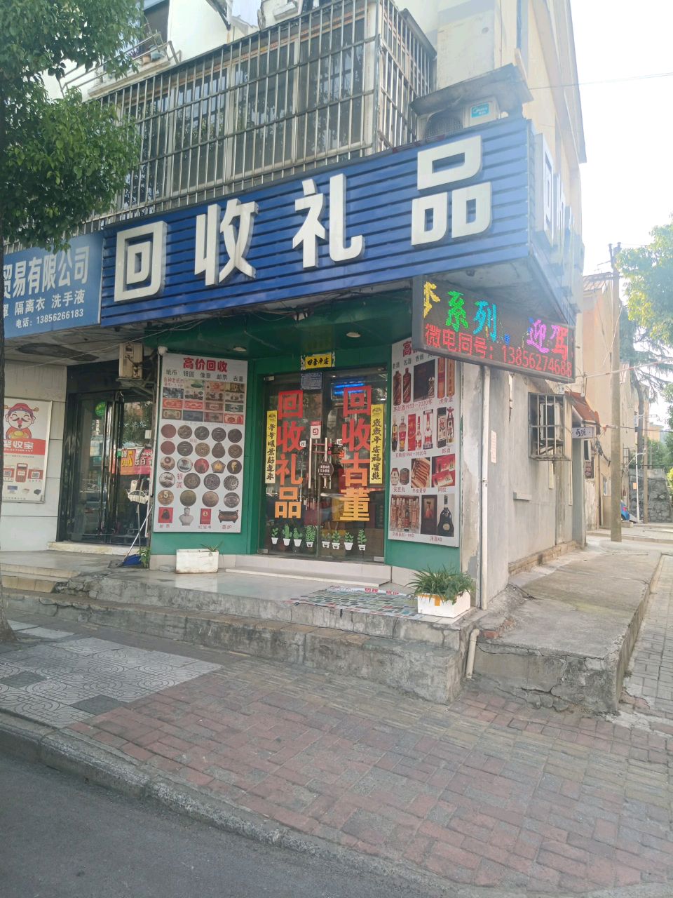 礼品回收