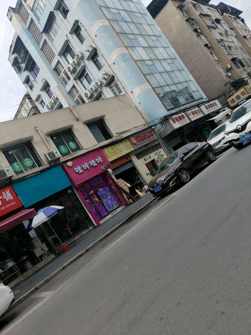 君辉机麻超市