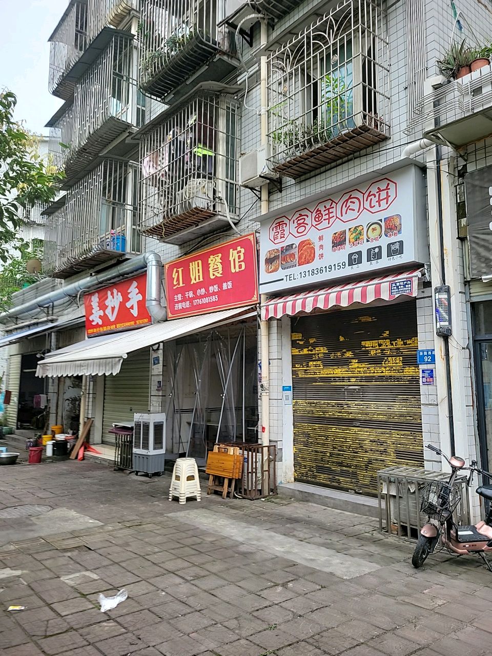 红姐餐馆(蓝山郡尚境雅庭店)