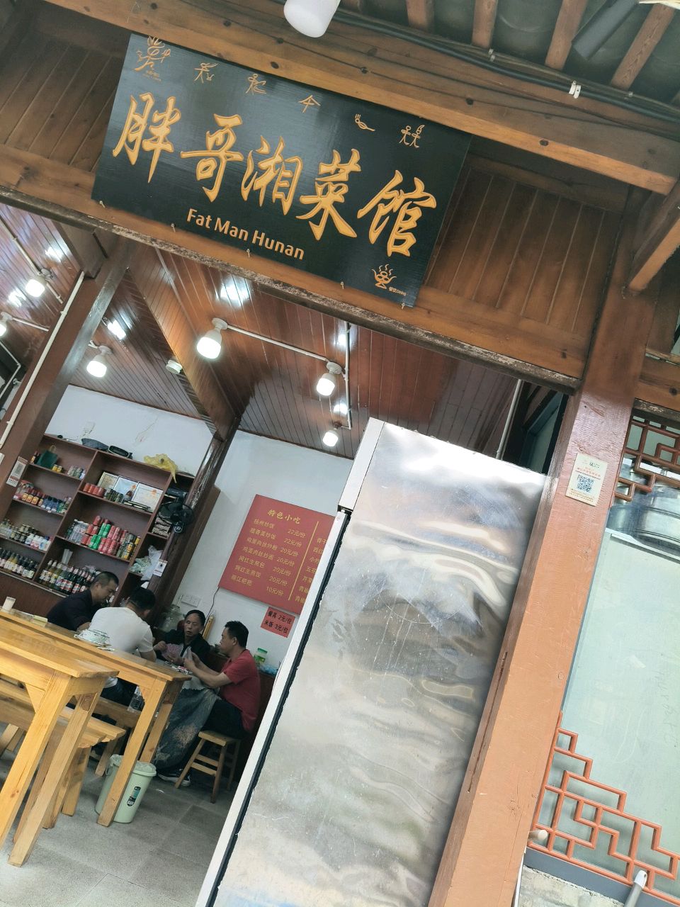 胖哥湘菜馆