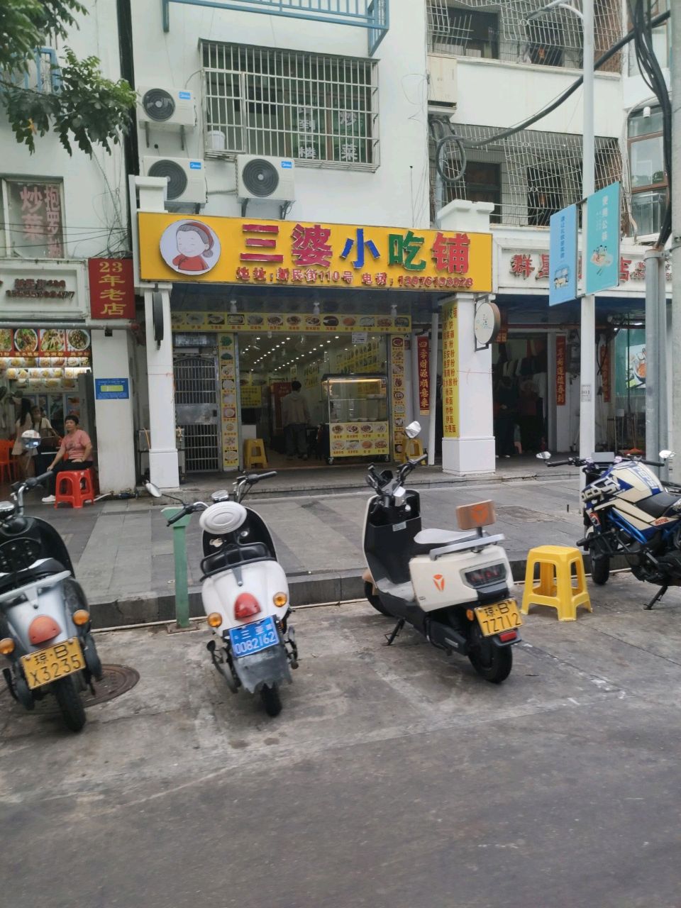 三婆小吃店