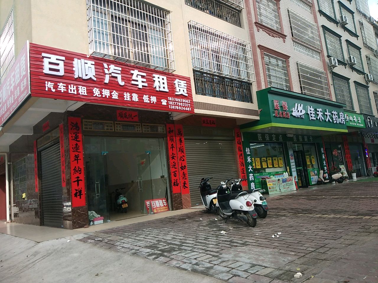 百顺汽车租赁