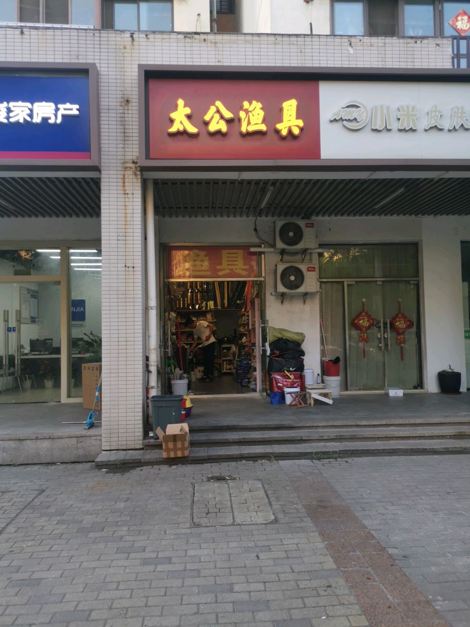 太公渔具(东沈浒路店)