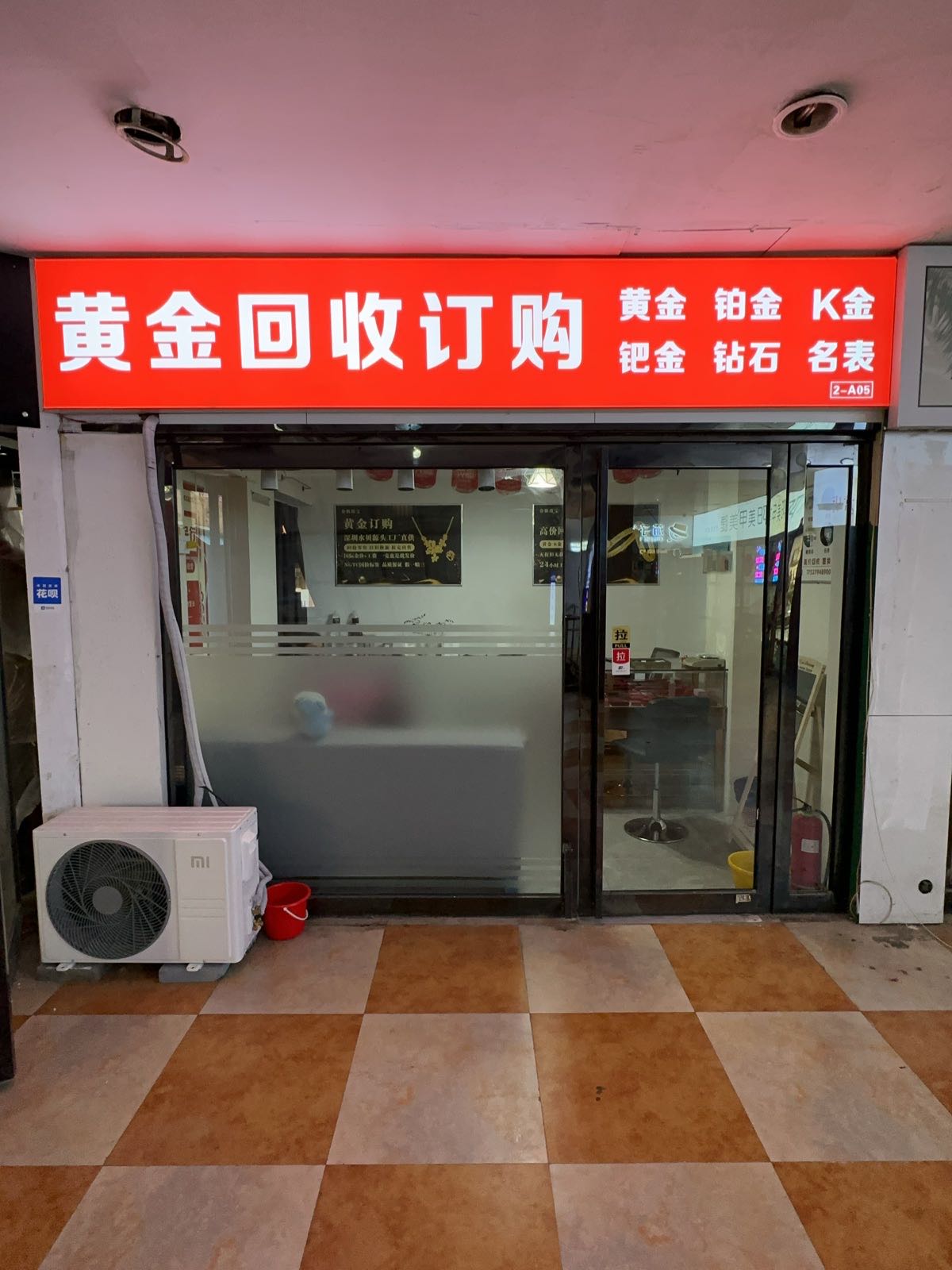 黄金加工回收(八角楼金街店)