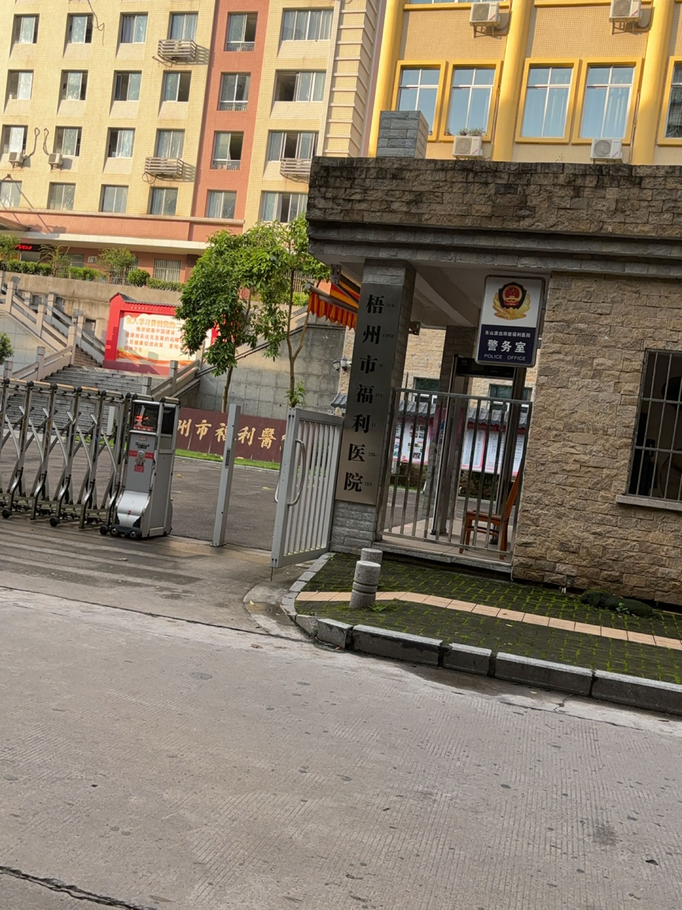 梧州市福利医院