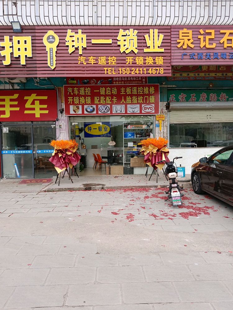 钟一锁业