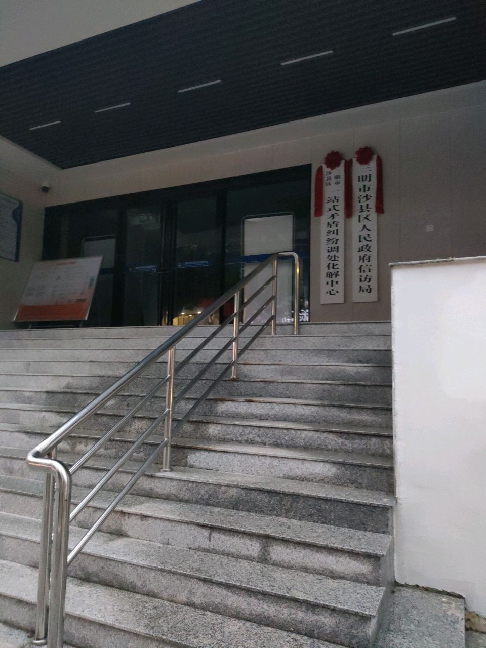 三明市沙县区信访局