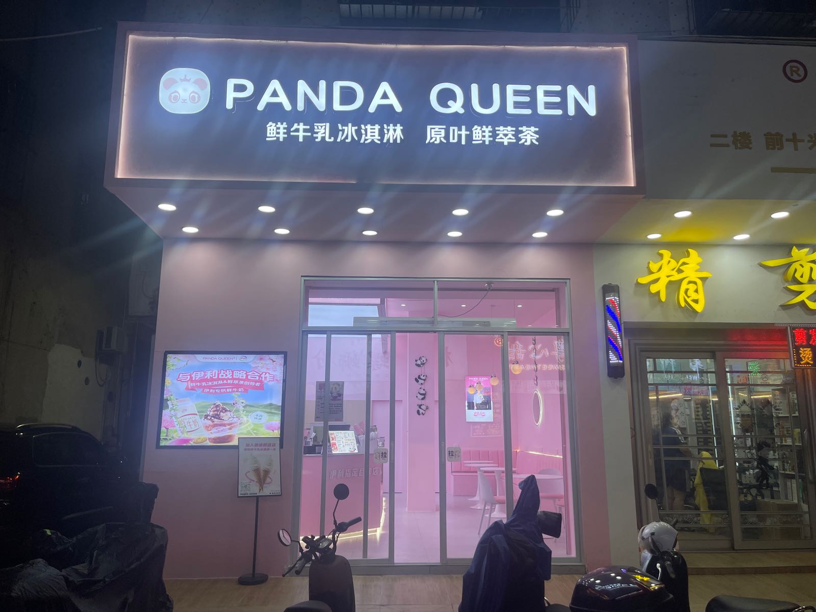 PANDA·QUEEN·熊猫女王·鲜牛乳冰淇淋·原叶鲜萃茶