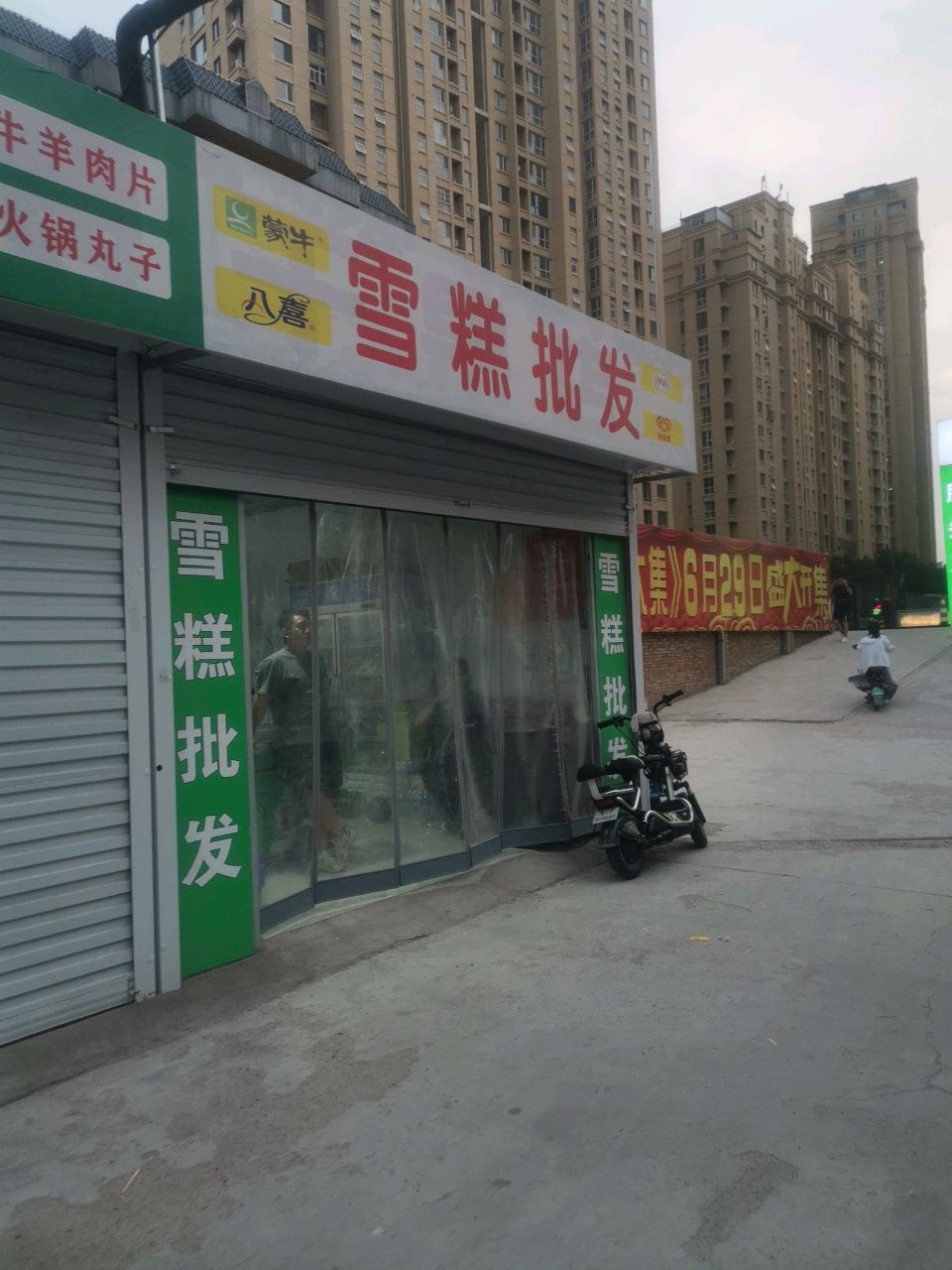 雪糕批发