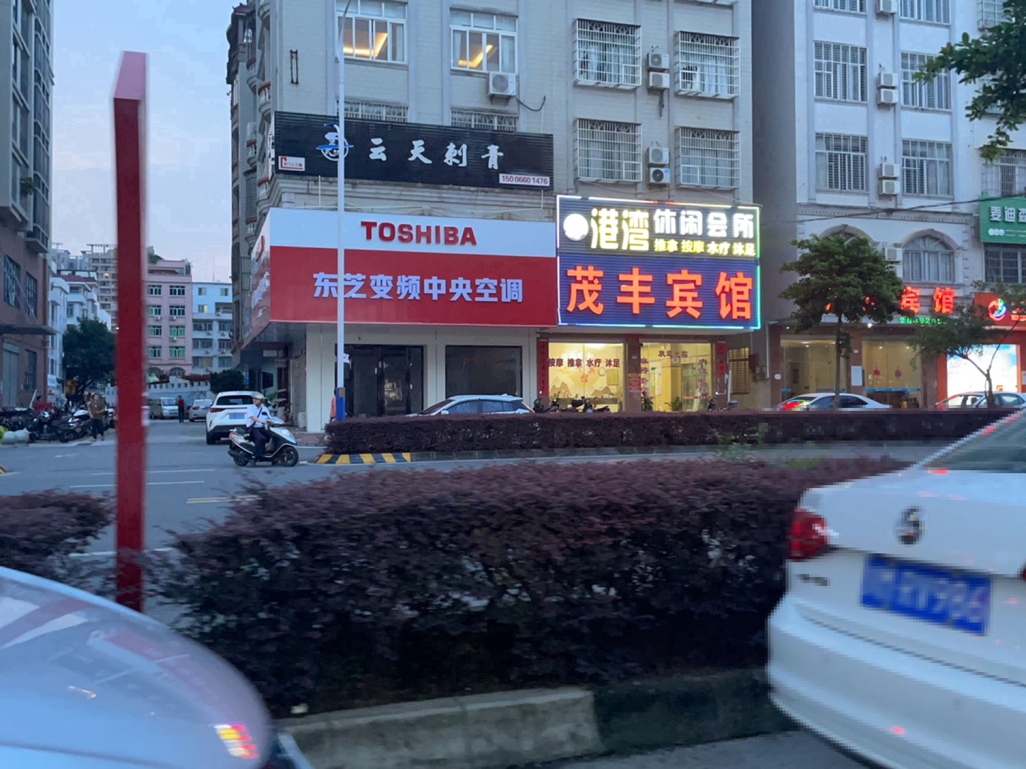 港湾休闲会所