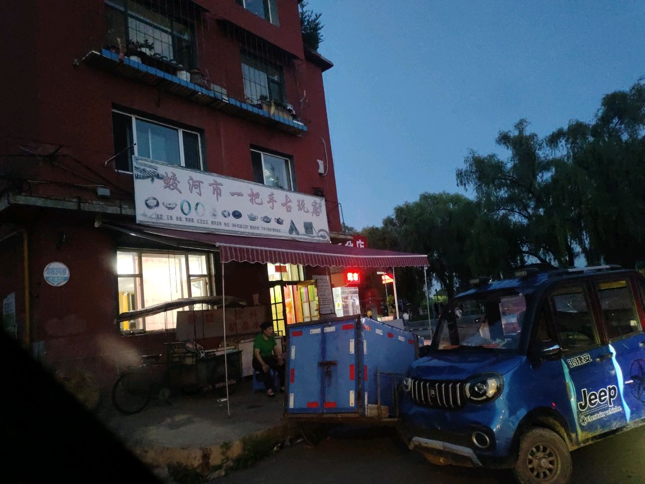 蛟河市一把手古玩店