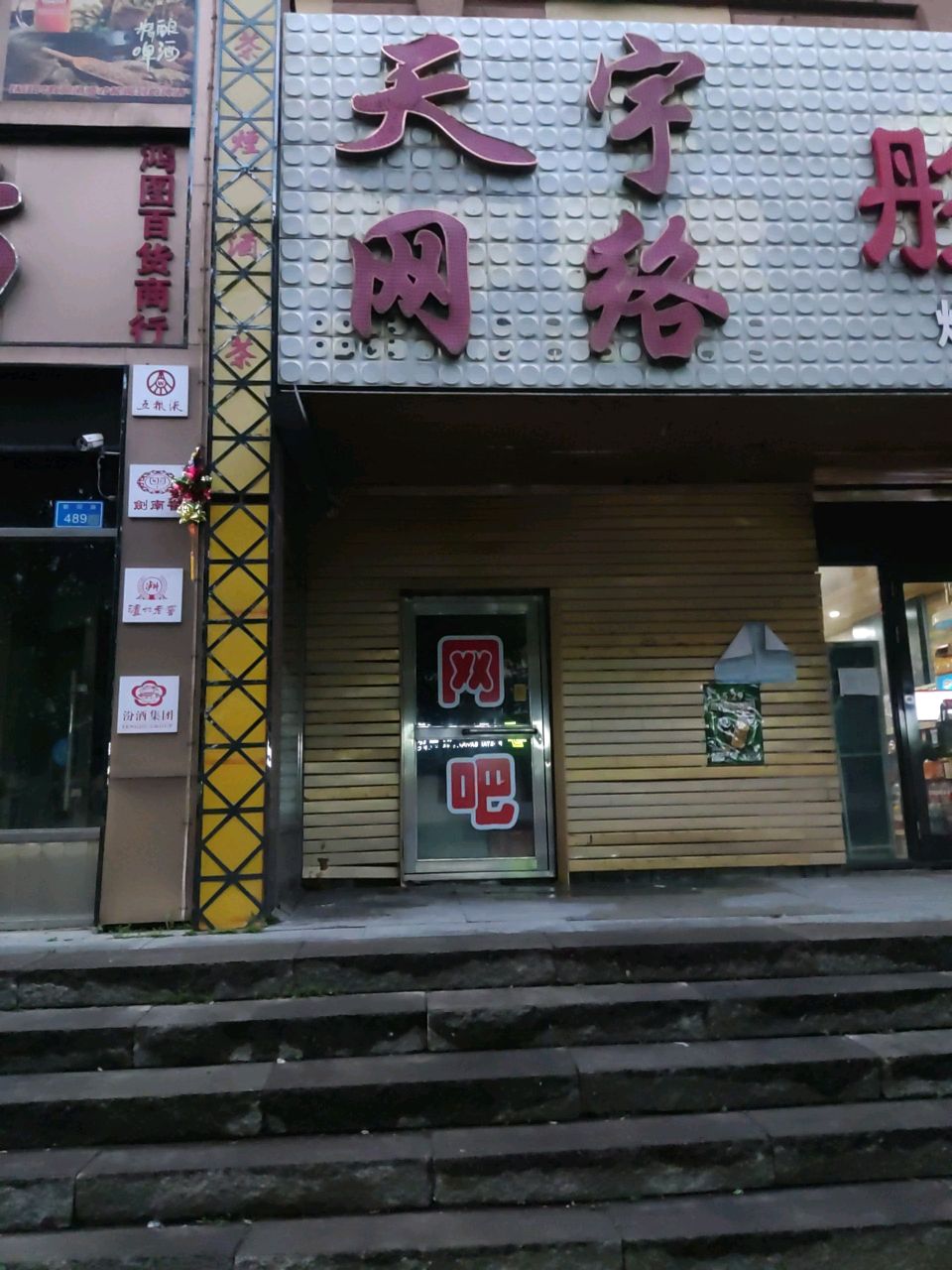 天宇网络
