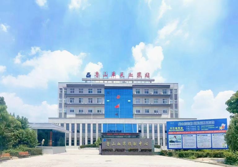 鲁山单采血浆站