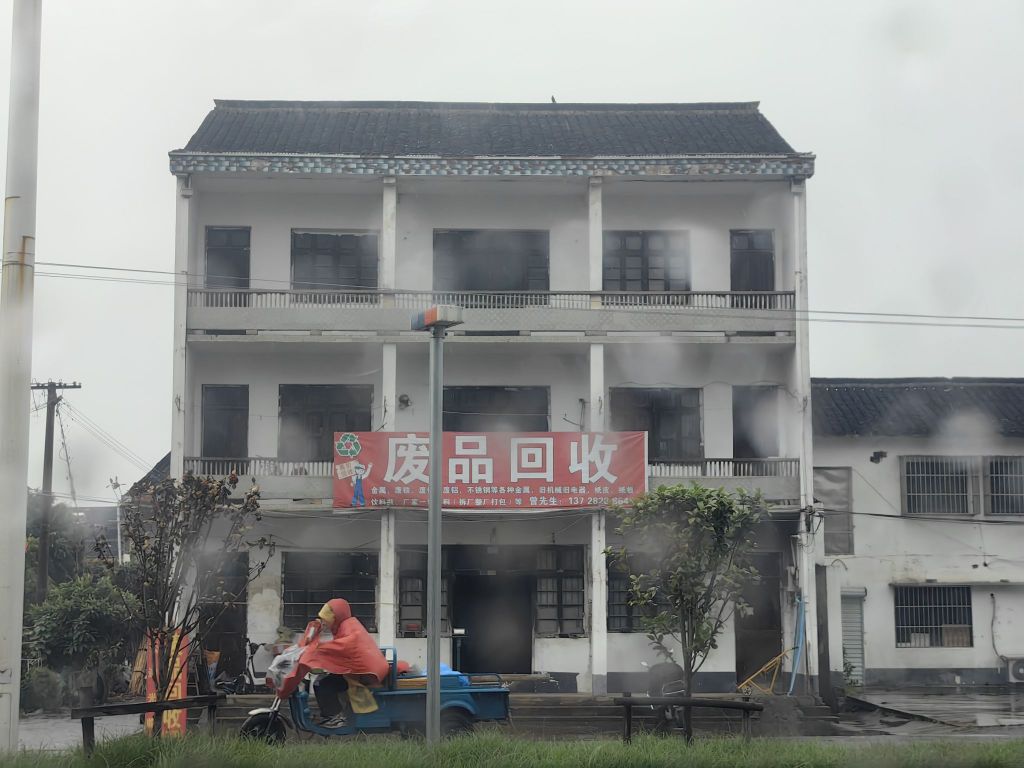 废铁回收