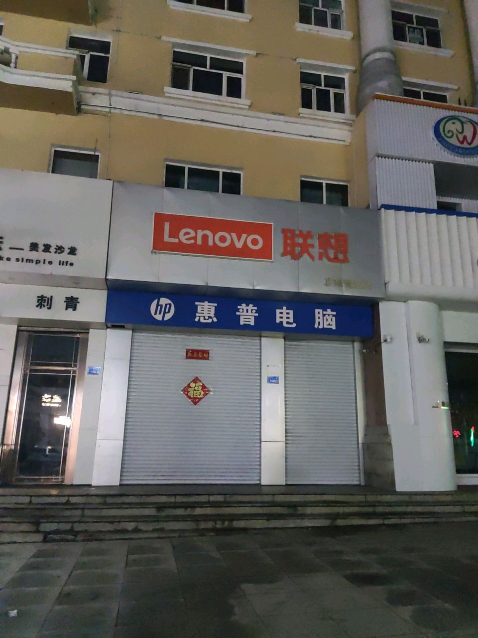 联想专卖店-焱森电子