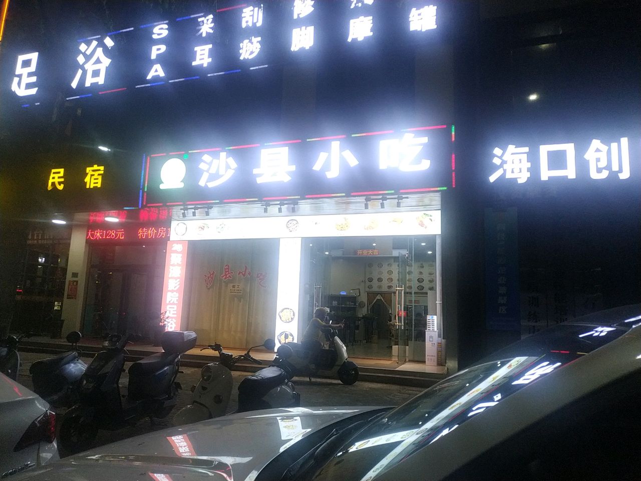 沙县小吃(海口美兰机场海蓝之家店)