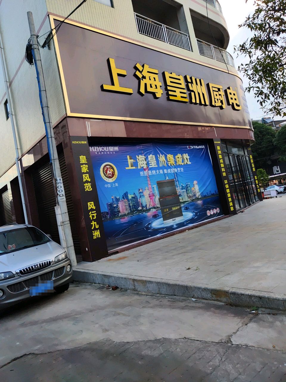 上海皇洲厨电