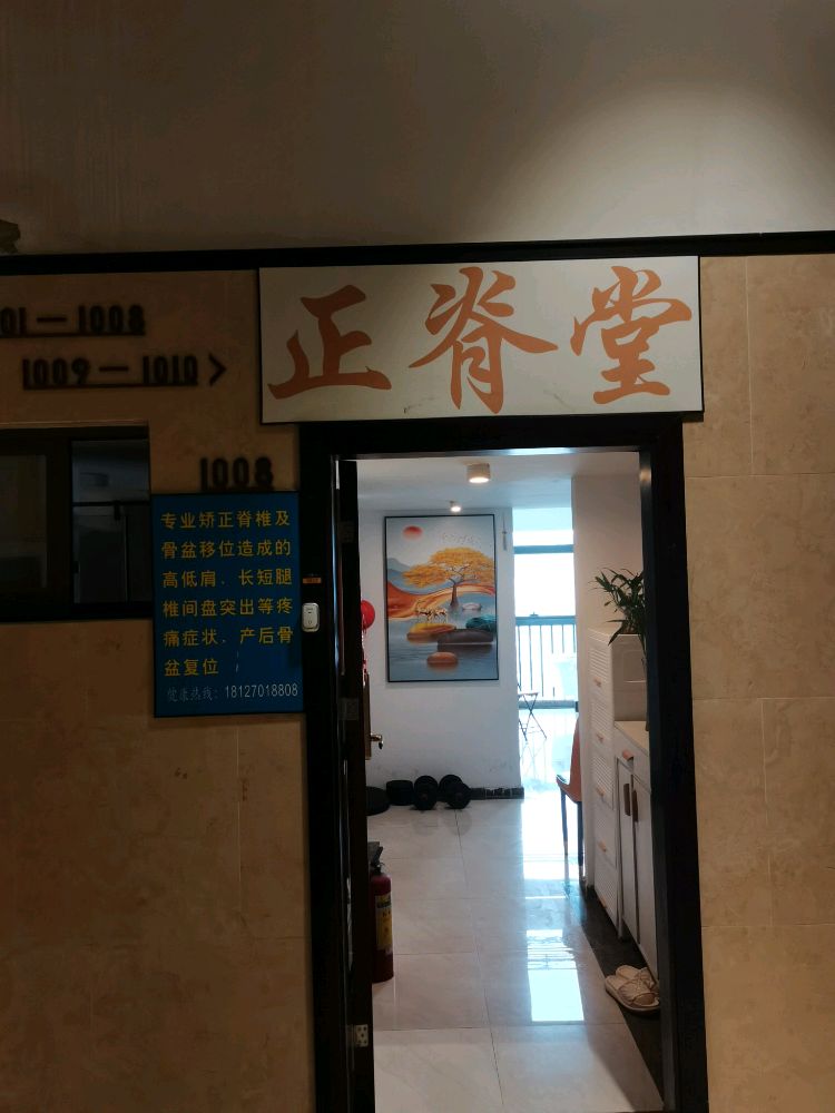 尚丰冠正骨工作室