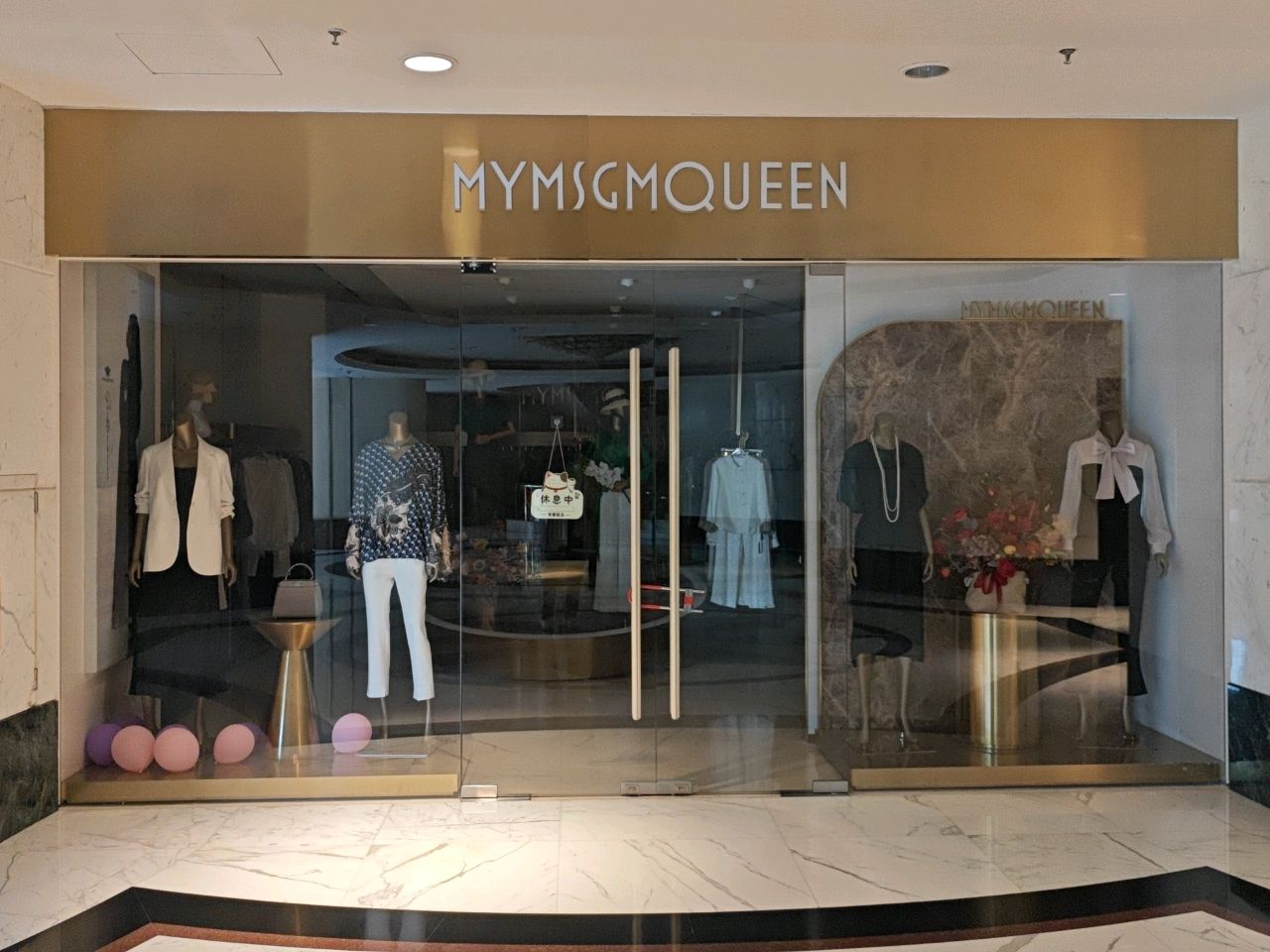 MYMSGMQUEEN(富丽华店)