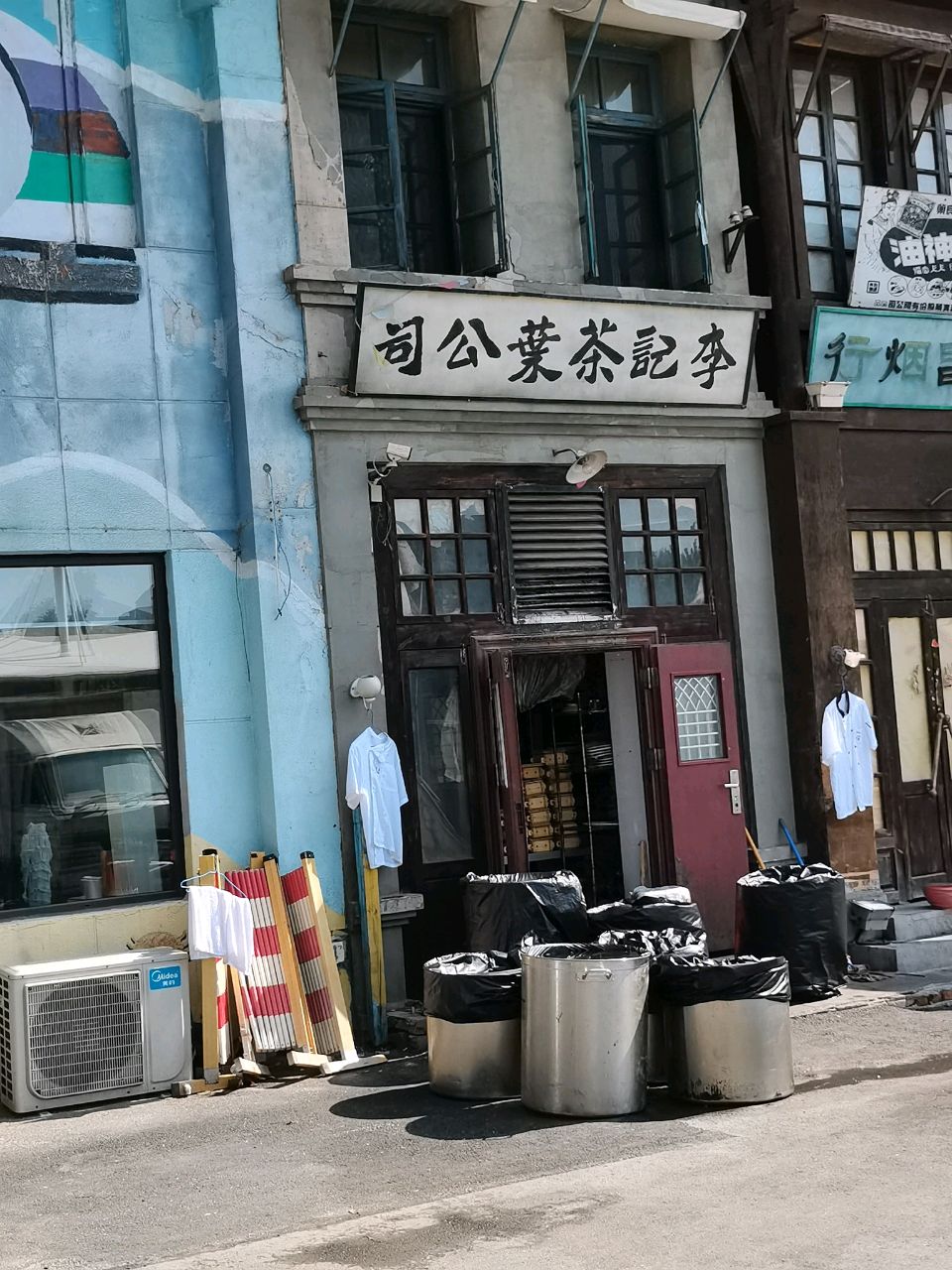 李记茶叶公司