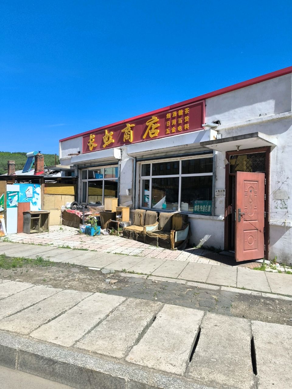 长虹商店