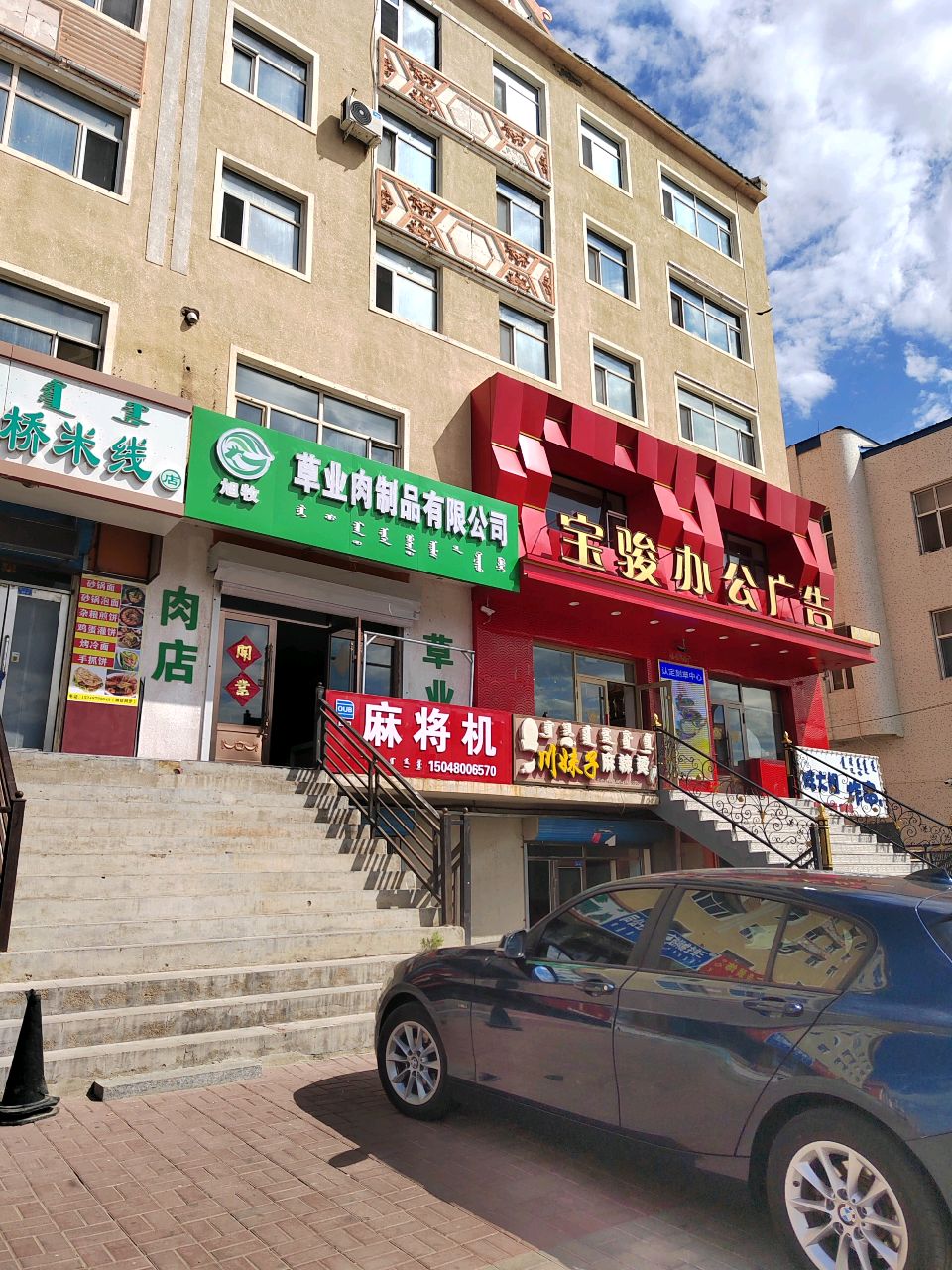 麻将机