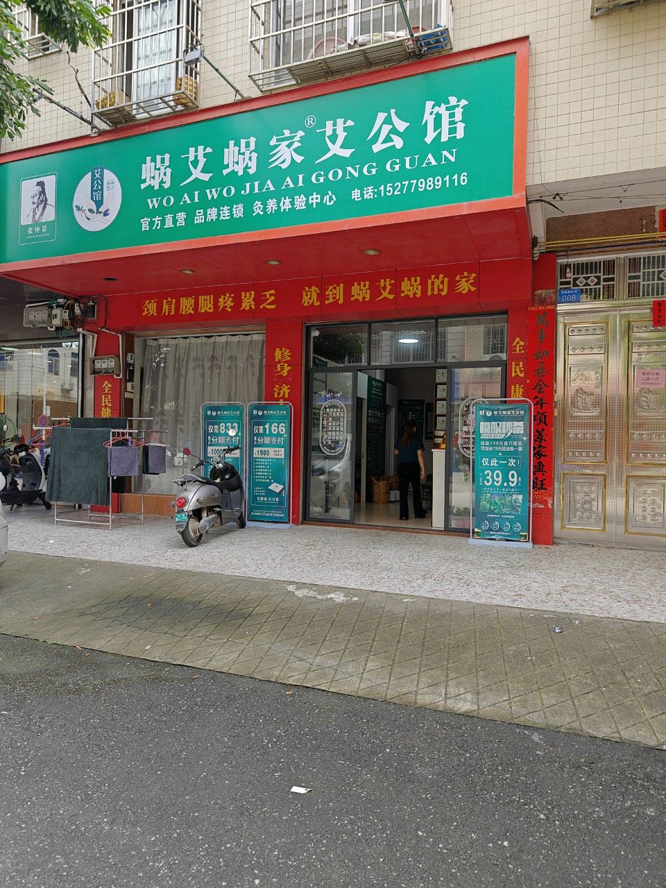 蜗艾蜗家艾公馆(南城路店)