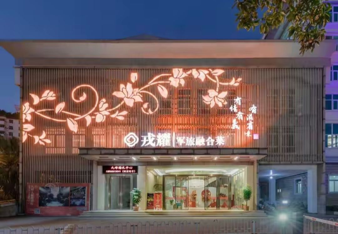 南平瑗峰蛎九大厦·戎耀军旅融合餐厅