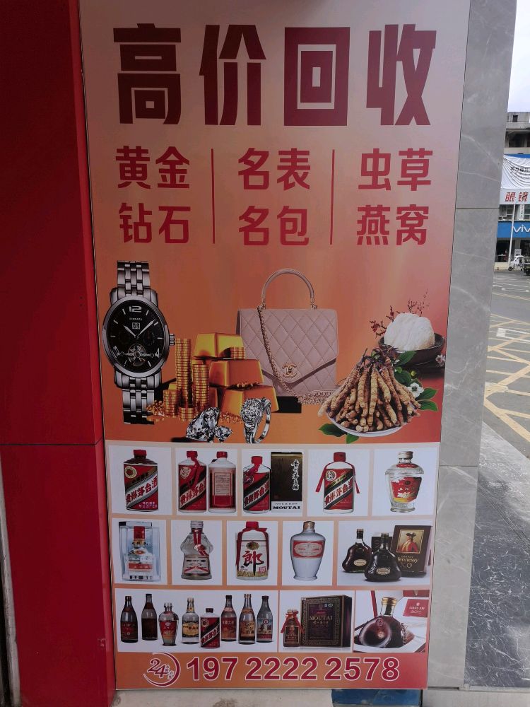 黄金回收