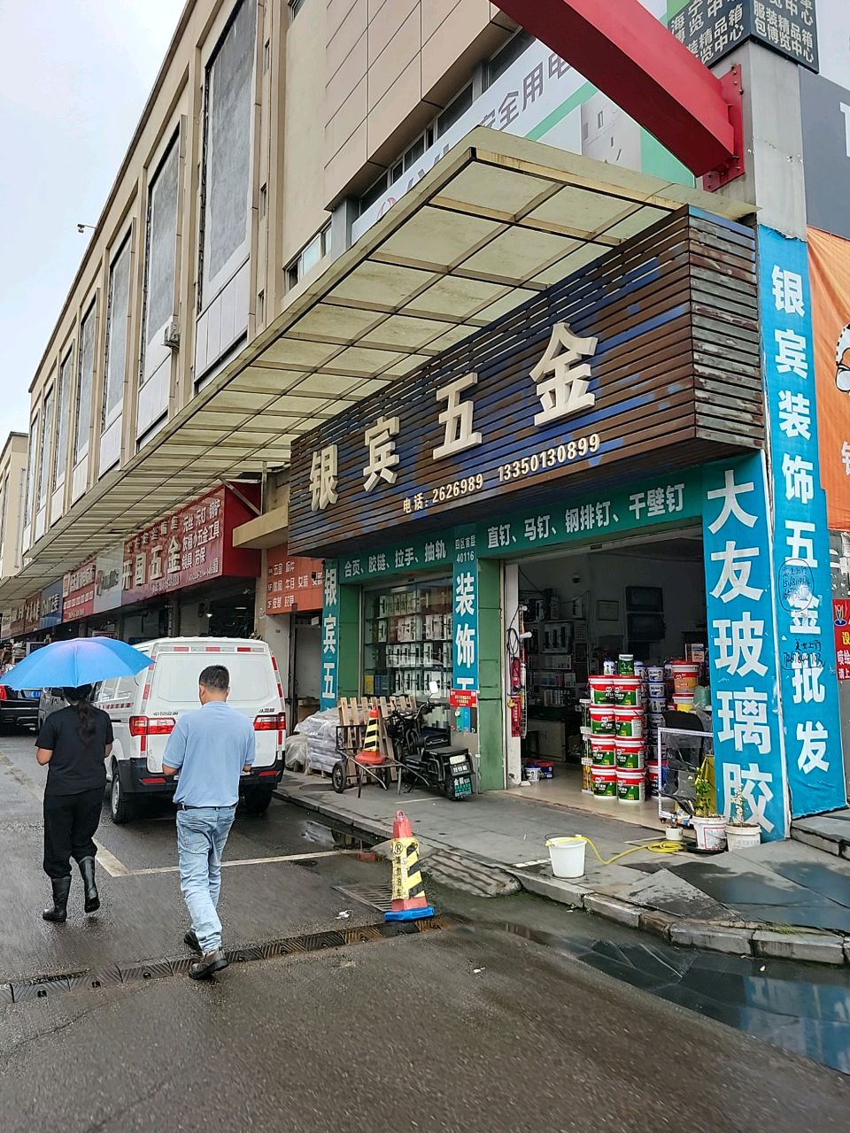 开国五金